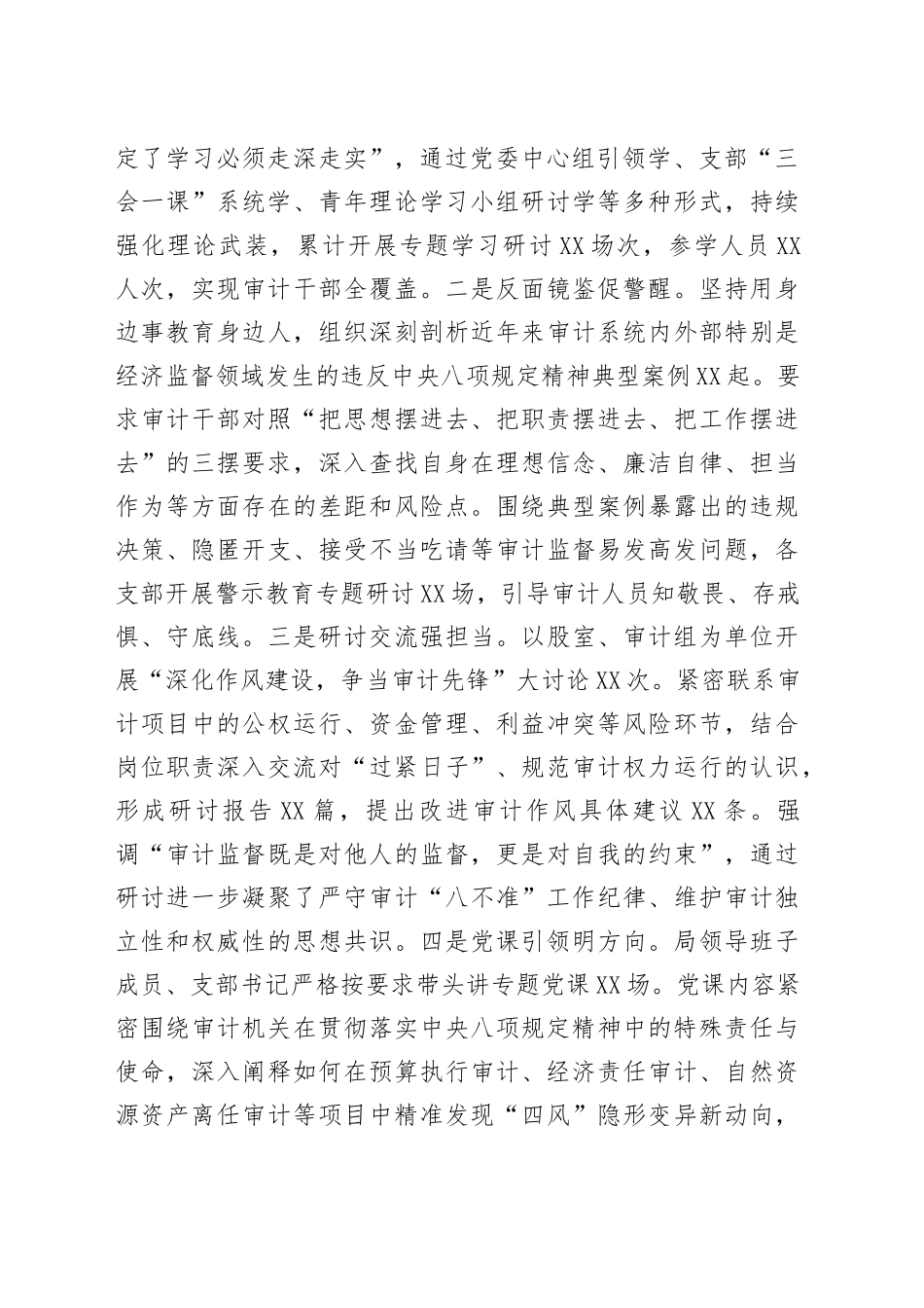 县审计局深入贯彻中央八项规定精神学习教育“回头看”情况报告_第2页