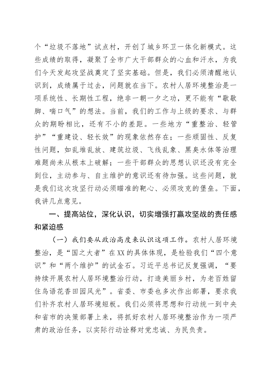 在2025年全市农村人居环境全域整治提升攻坚会议上的讲话_第2页