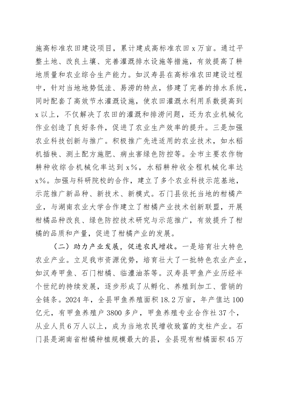 在2025年全市整改整治和为群众办实事成效通报会上的汇报发言_第2页
