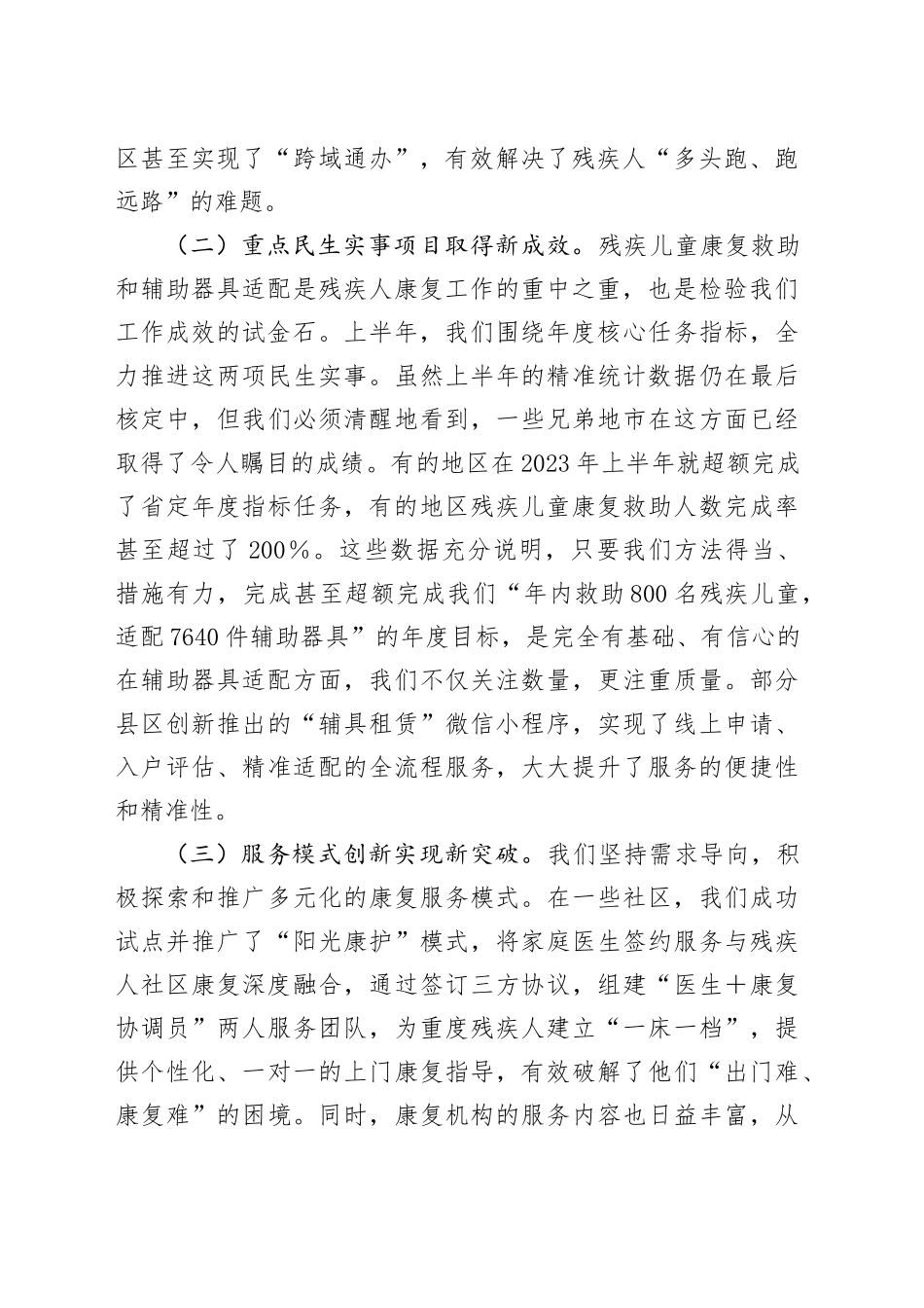 在2025年全市残疾人康复工作会议上的讲话_第2页