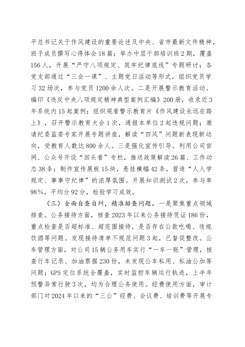 国有企业开展中央八项规定精神学习教育回头看自查情况报告_第2页