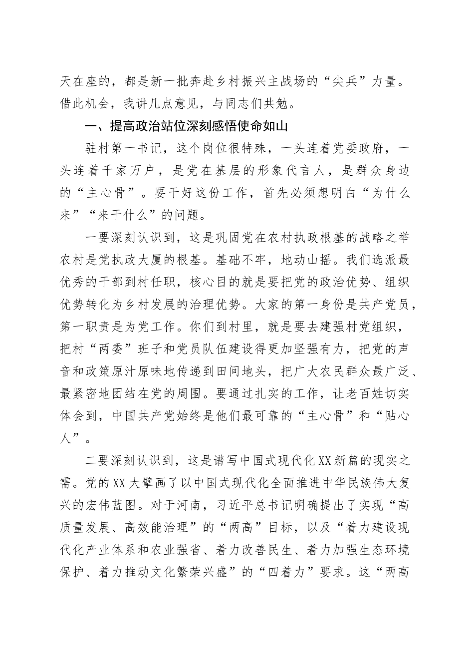在2025年全市驻村第一书记工作会议上的讲话_第2页
