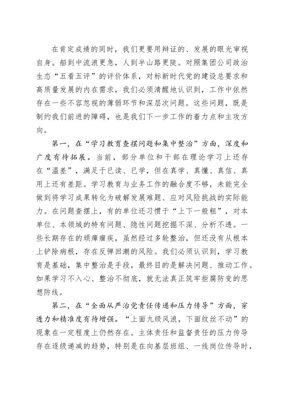在2025年公司党风廉政建设和反腐败协调小组暨政治生态建设及政治监督工作推进会上的讲话_第2页