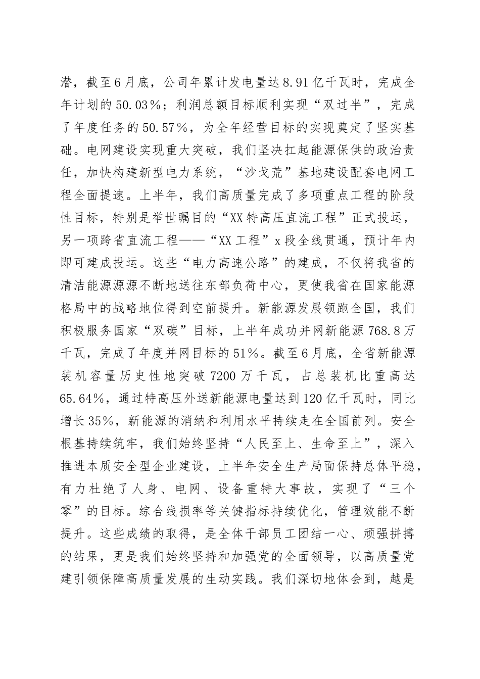 在2025年公司年中工作会上的总结讲话_第2页