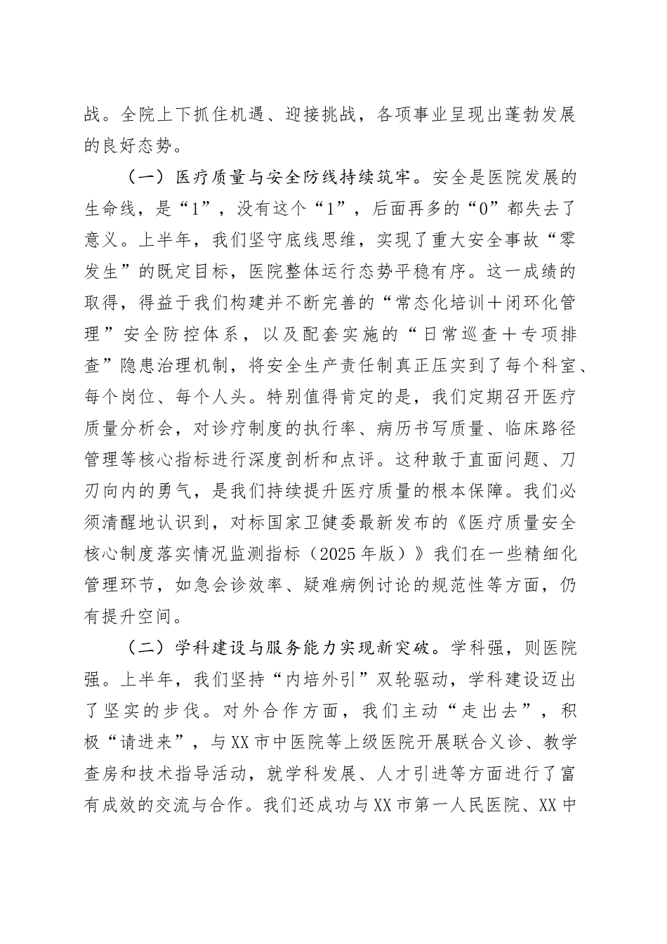 在2025年县中医院上半年工作总结会议上的讲话_第2页