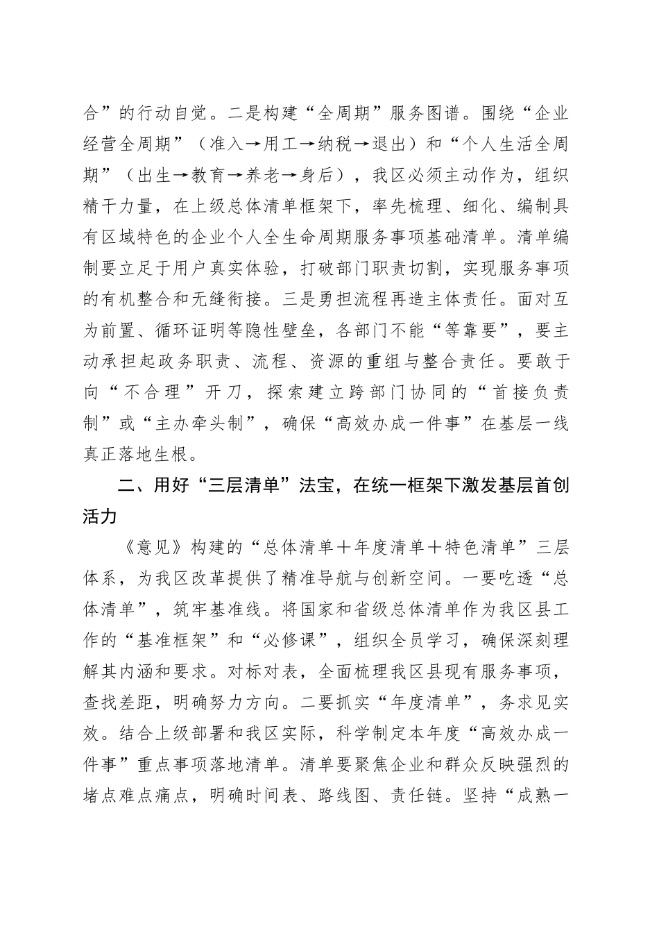 在2025年全区贯彻落实“高效办成一件事”重点事项常态化推进机制意见工作会上的讲话_第2页
