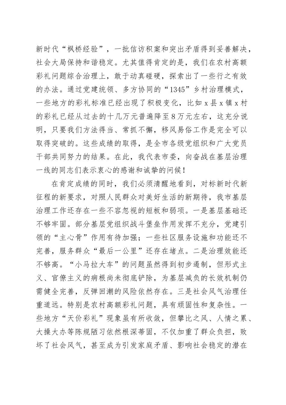 在2025年市委党建引领基层治理领导协调机制全体会议暨农村高额彩礼问题综合治理工作推进会上的讲话_第2页
