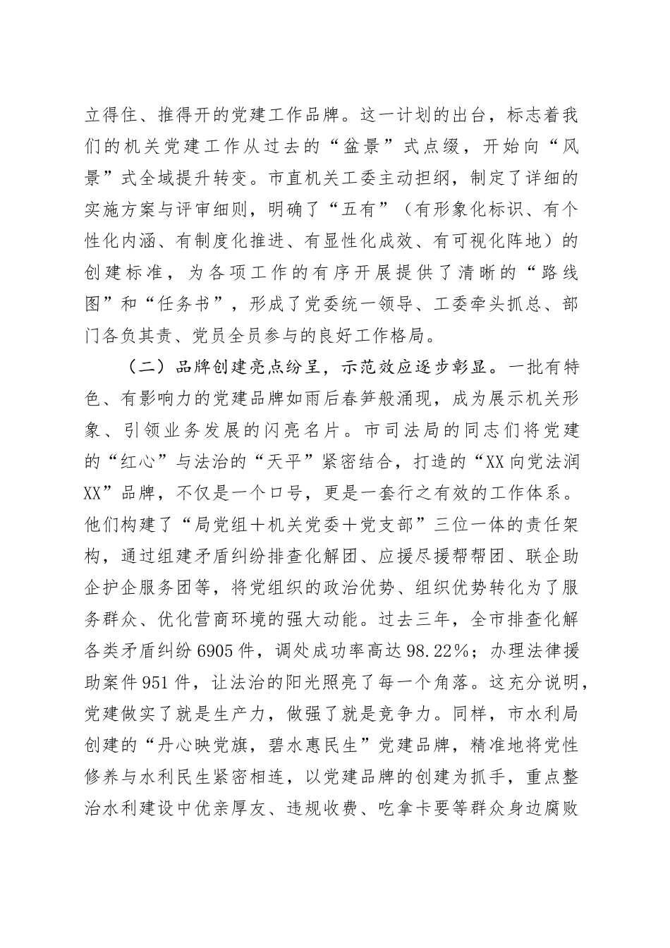 在2025年市直机关党建品牌打造暨清廉机关建设工作推进会上的讲话_第2页