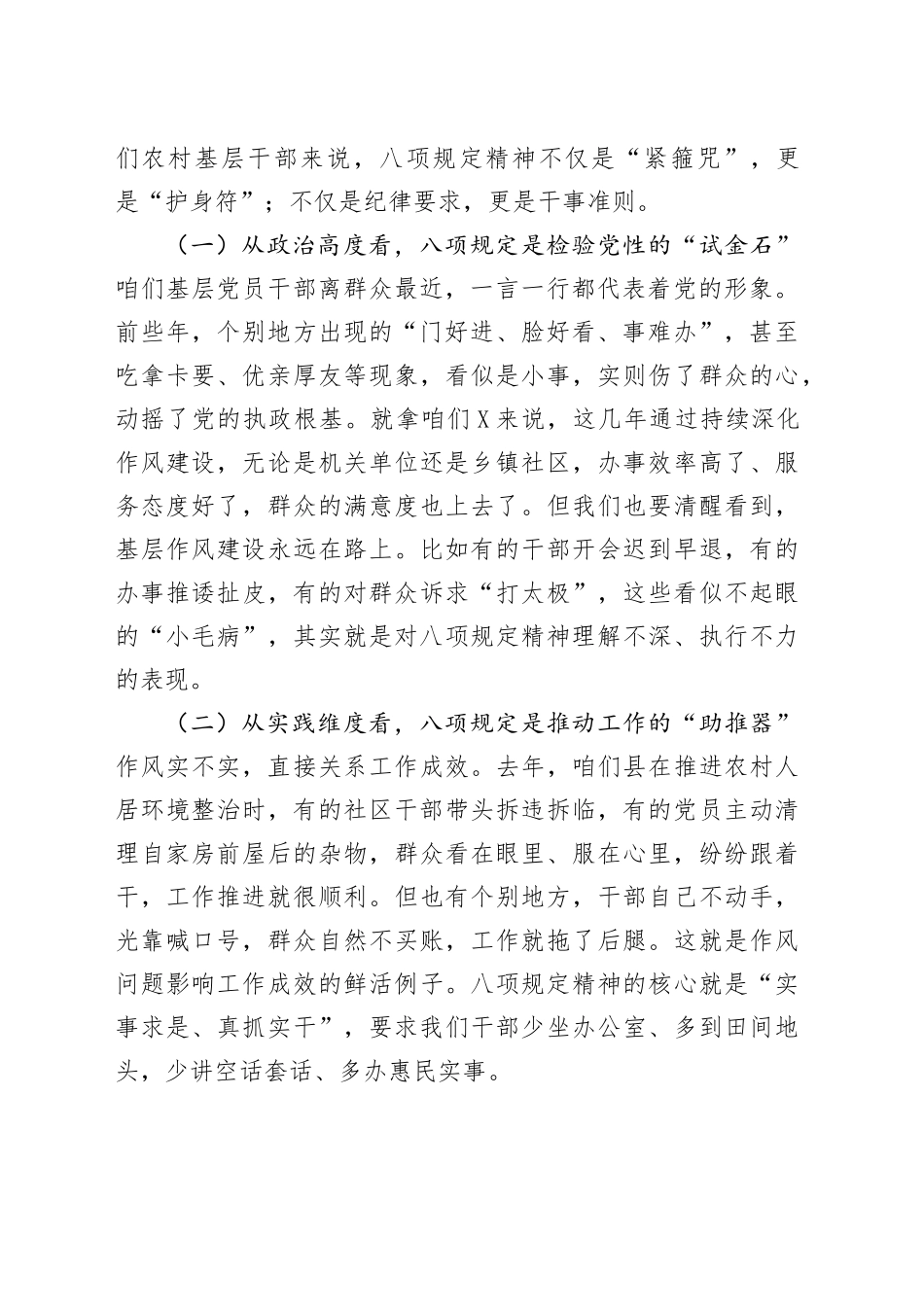 在2025年社区党支部作风建设专题党课上的讲稿_第2页
