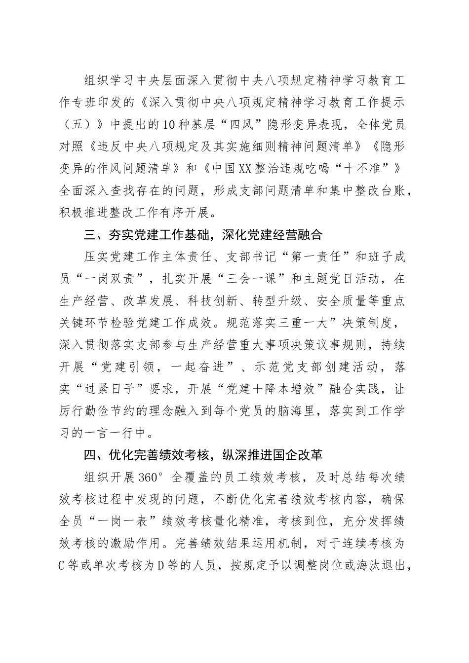 国企党支部2025年7月工作计划_第2页