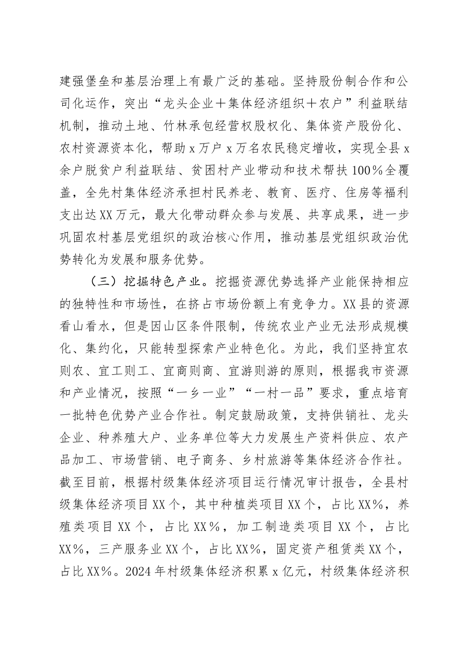 在2025年全市村集体经济发展座谈会的汇报发言_第2页
