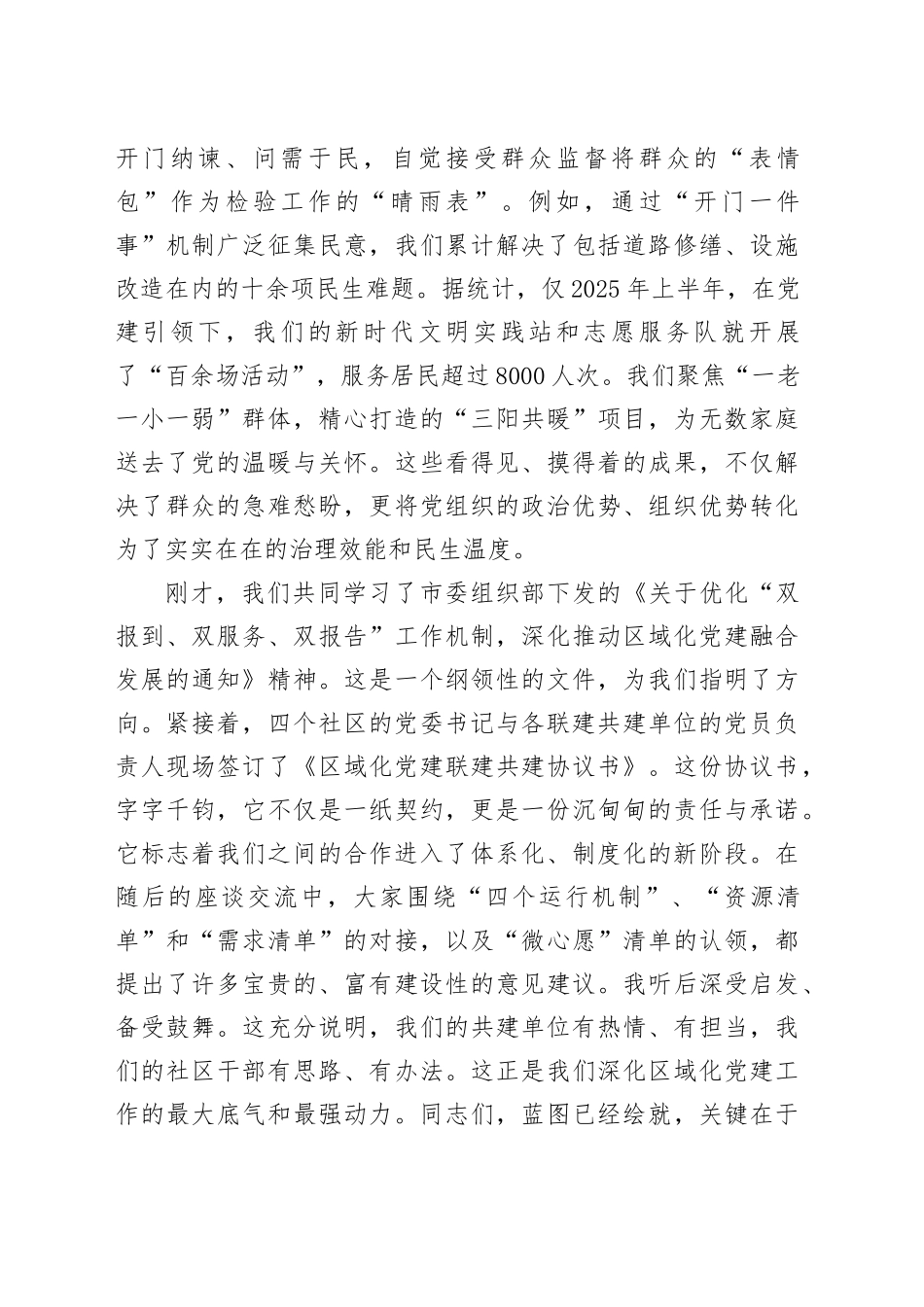 在2025年街道党建联席会议上的讲话_第2页