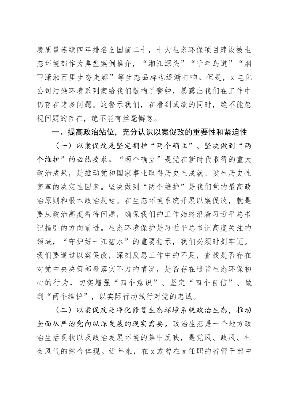 在2025年全市生态环境系统以案促改动员部署暨警示教育会上的讲话_第2页