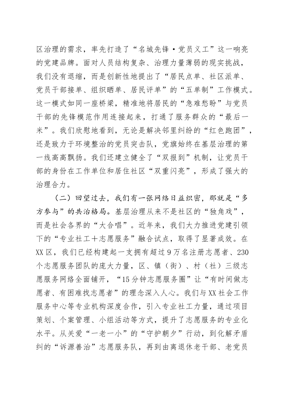 在2025年街道社区志愿服务座谈会上的讲话_第2页