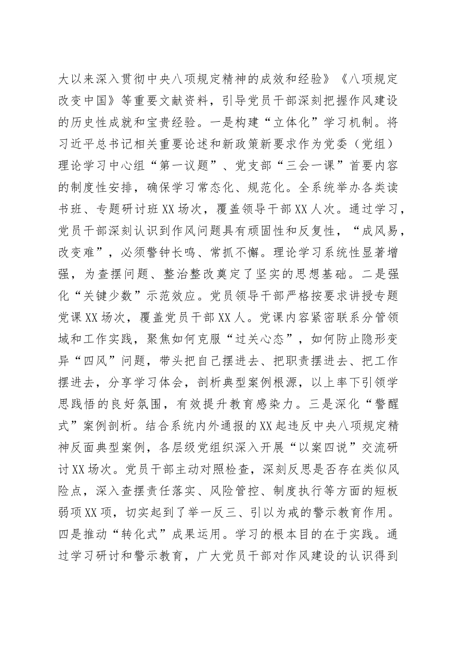国企关于学习教育“回头看”情况报告_第2页