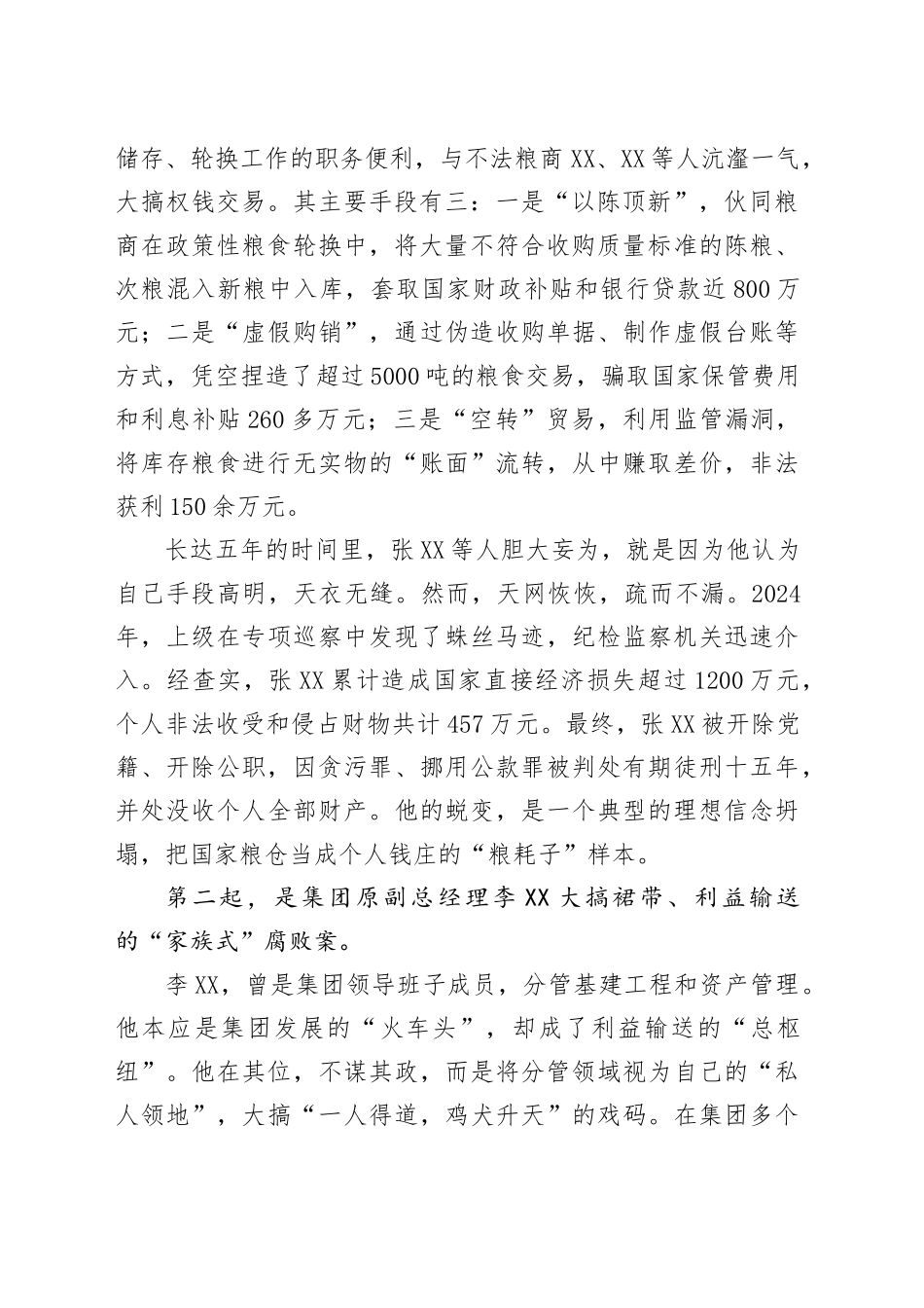 在2025年集团警示教育会上的讲话_第2页
