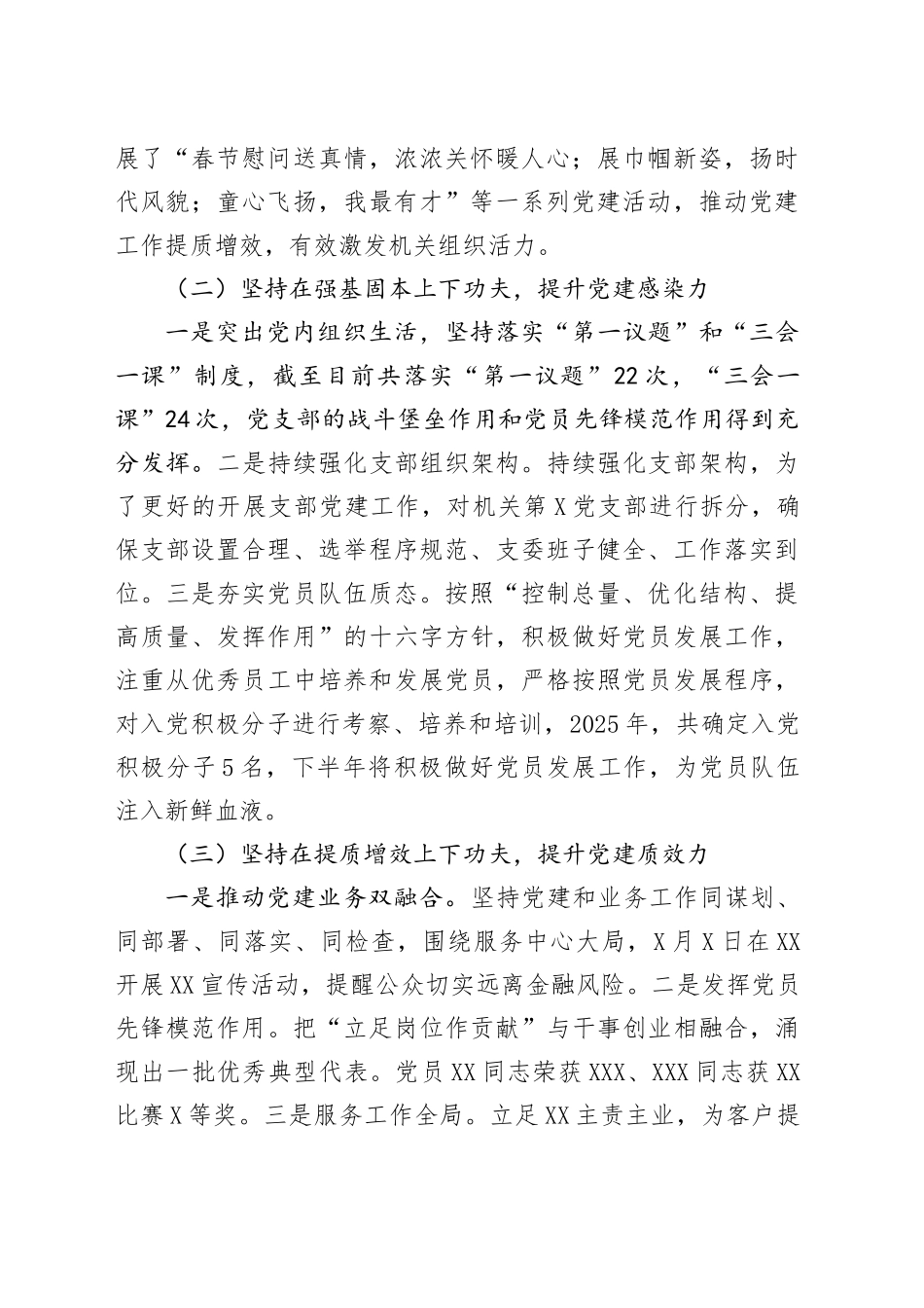 国企市公司2025年上半年机关党建工作情况报告_第2页