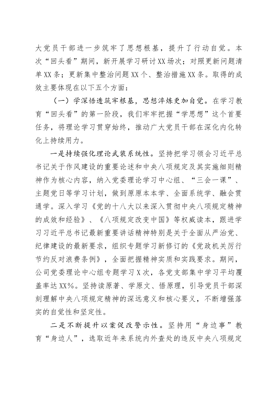 国网XX市供电公司关于深入贯彻中央八项规定精神学习教育“回头看”情况报告_第2页