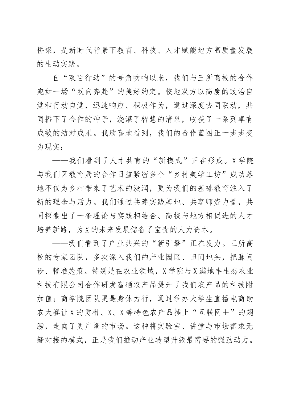 在XX区2025年“双百行动”联席会议上的讲话_第2页