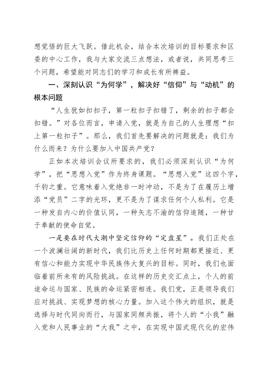 在XX区2025年入党积极分子暨发展对象培训班上的讲话_第2页