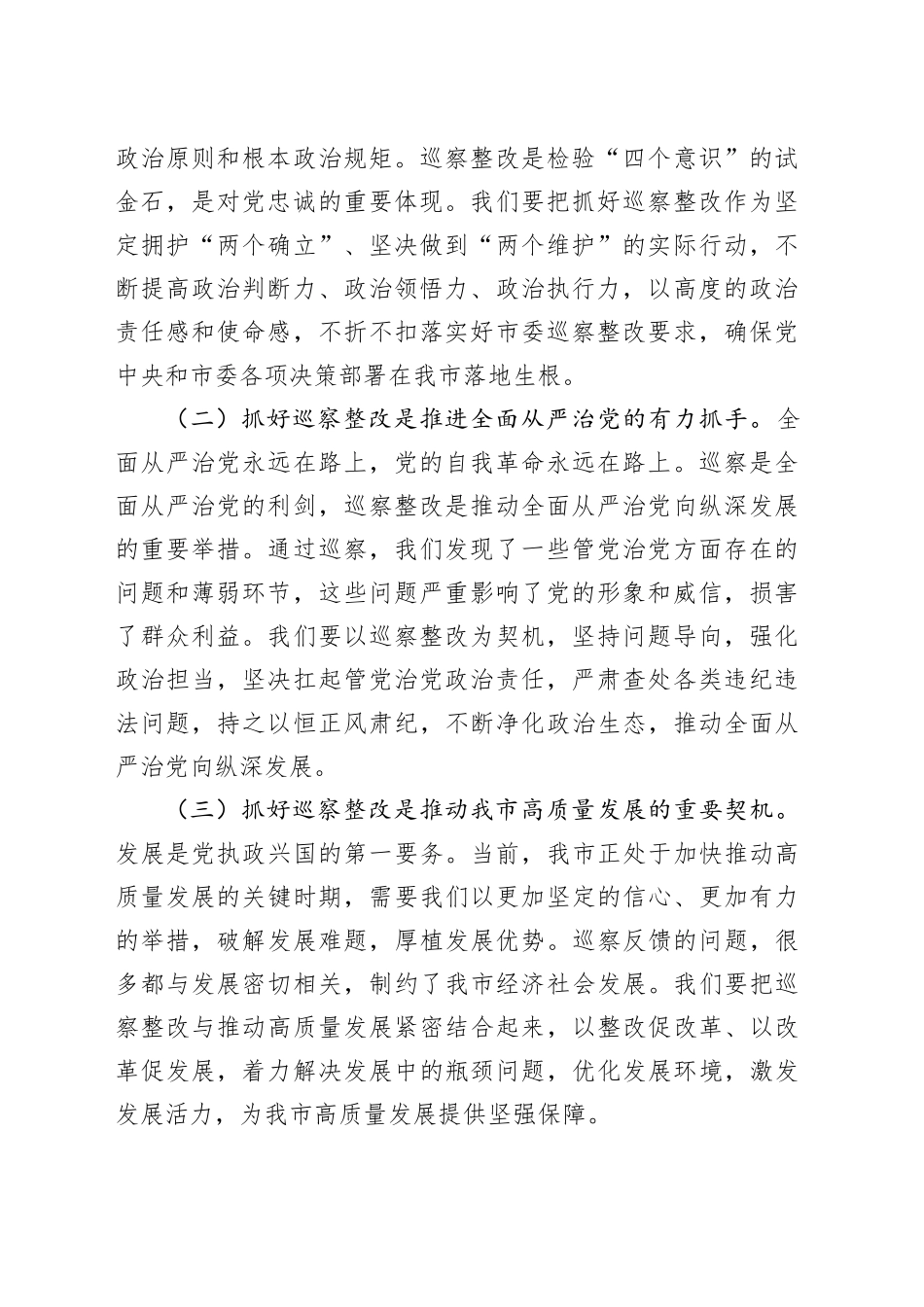 在2025年市委巡查反馈意见整改动员会上的讲话_第2页