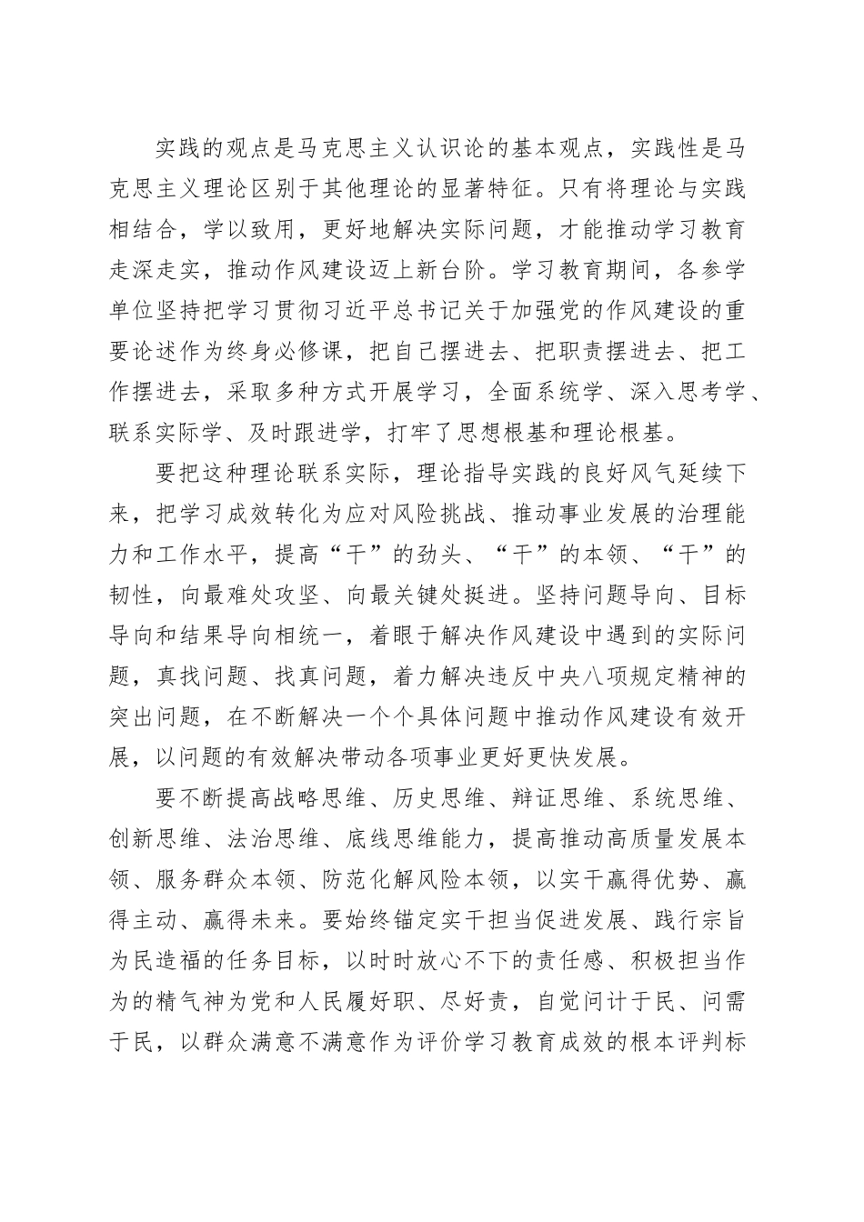 在XX市深入贯彻中央八项规定精神学习教育总结大会上的讲话_第2页