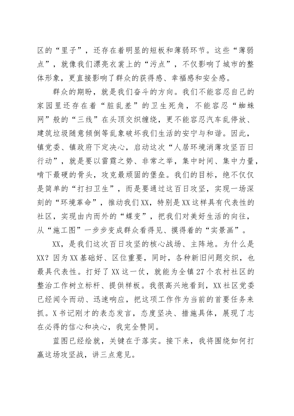 在XX社区人居环境消薄攻坚百日行动动员会上的讲话_第2页