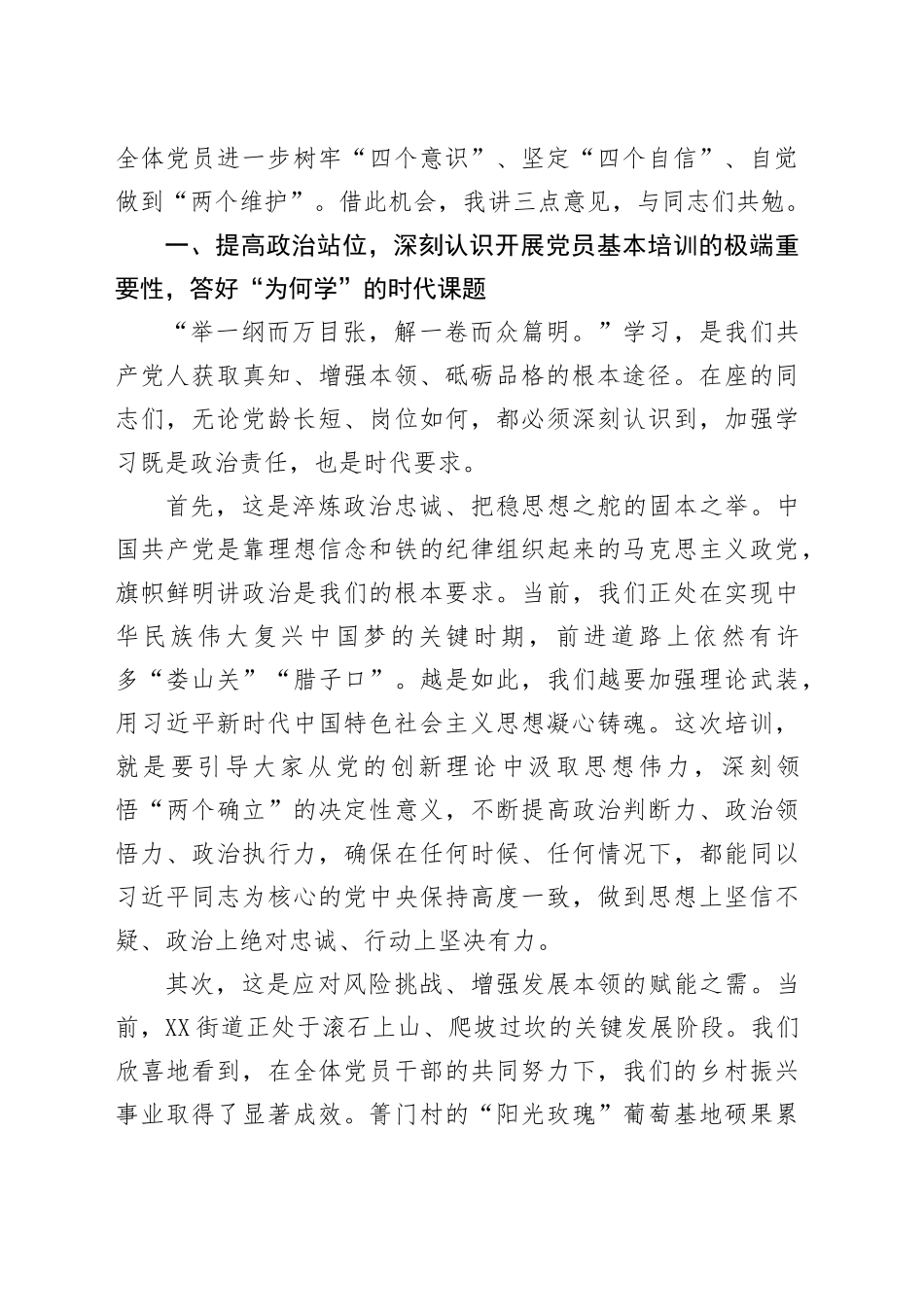 在XX街道2025年党员基本培训班上的开班动员讲话_第2页