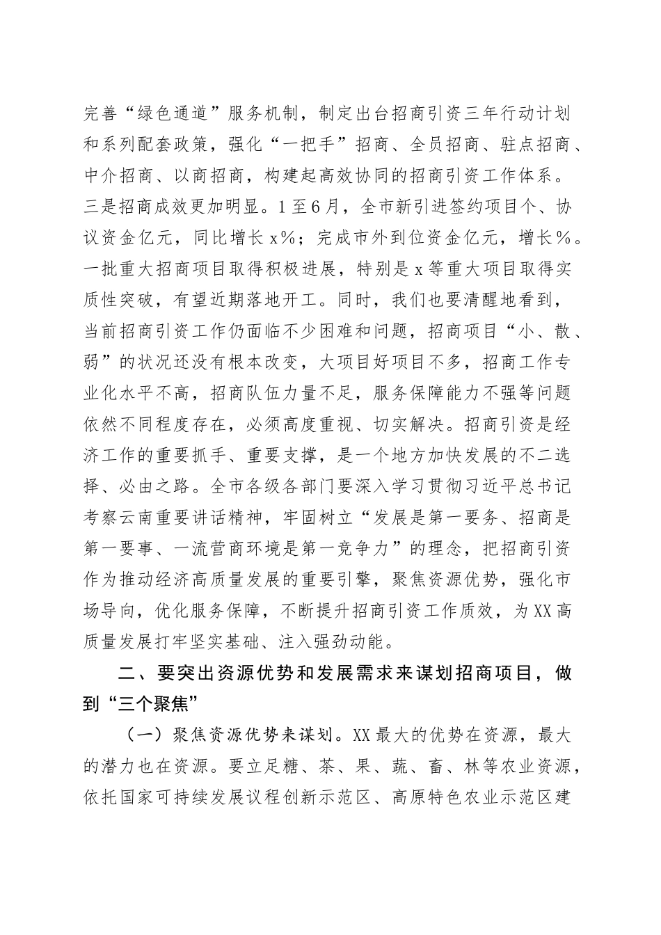 在2025年招商引资工作专题调研座谈会上的讲话_第2页