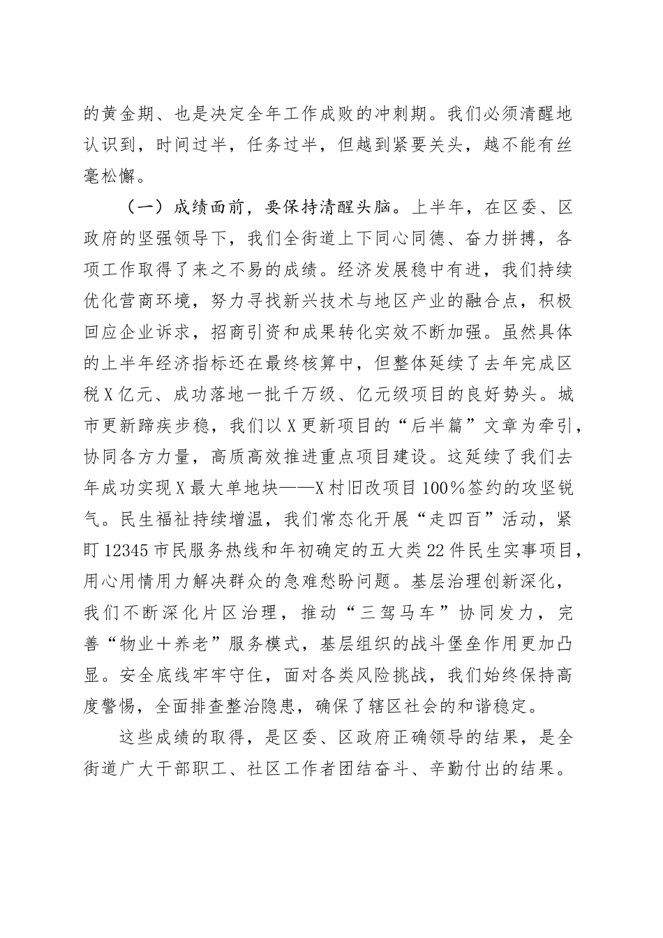 在XX街道2025年第三季度工作推进会上的讲话_第2页
