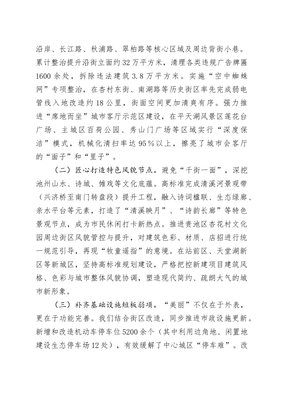 在2025年全市城市功能品质活力提升工作推进会上的汇报发言_第2页