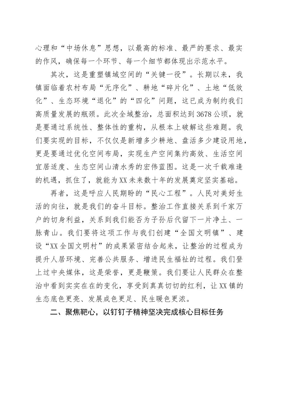 在XX镇国土空间全域综合整治工作现场推进会上的讲话_第2页