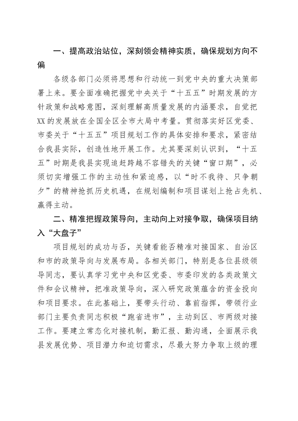 在XX县“十五五”项目规划工作座谈会上的讲话_第2页