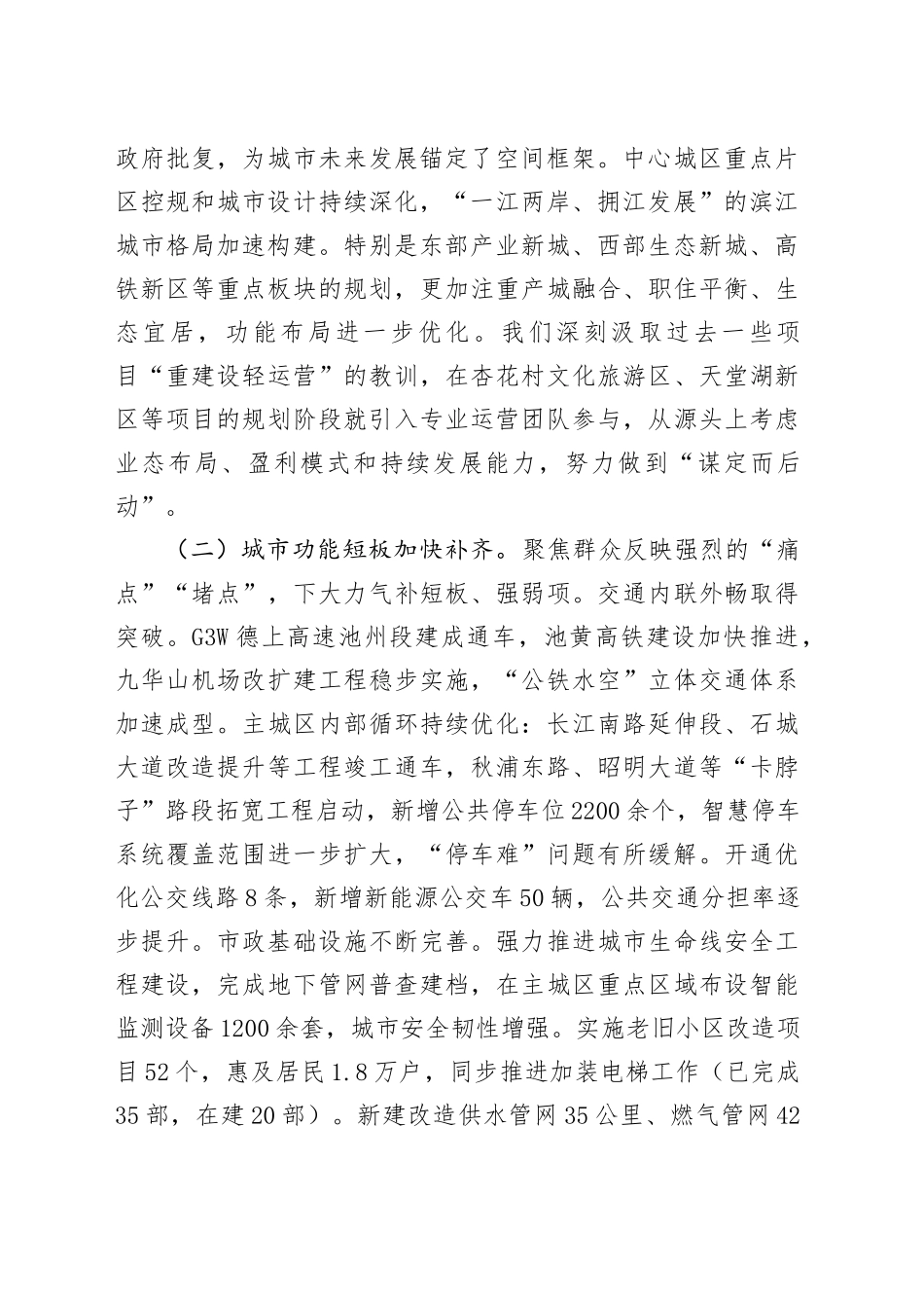 在2025年全市城市功能品质活力提升工作推进会上的讲话_第2页