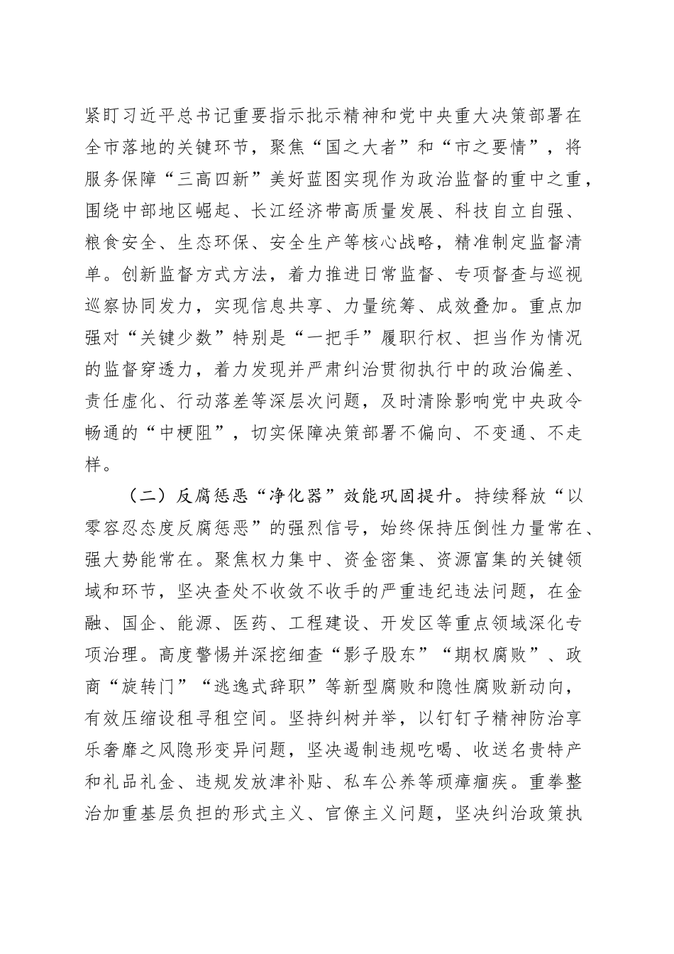 在2025年全市纪检监察机关半年工作推进会上的讲话_第2页