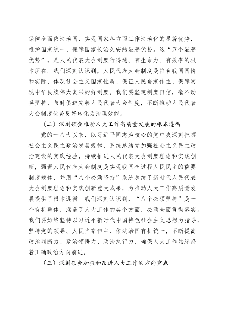 在人大工作经验交流会议上的汇报发言_第2页