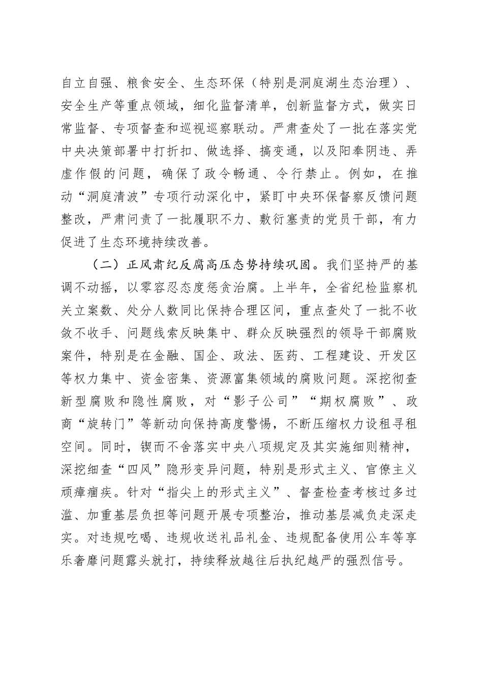 在2025年全省纪检监察机关半年工作推进会上的讲话_第2页