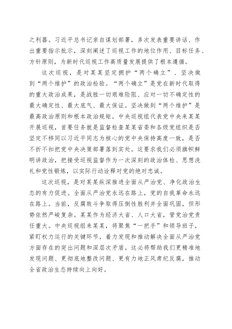 在中央第九巡视组巡视某某省工作动员会上的讲话_第2页