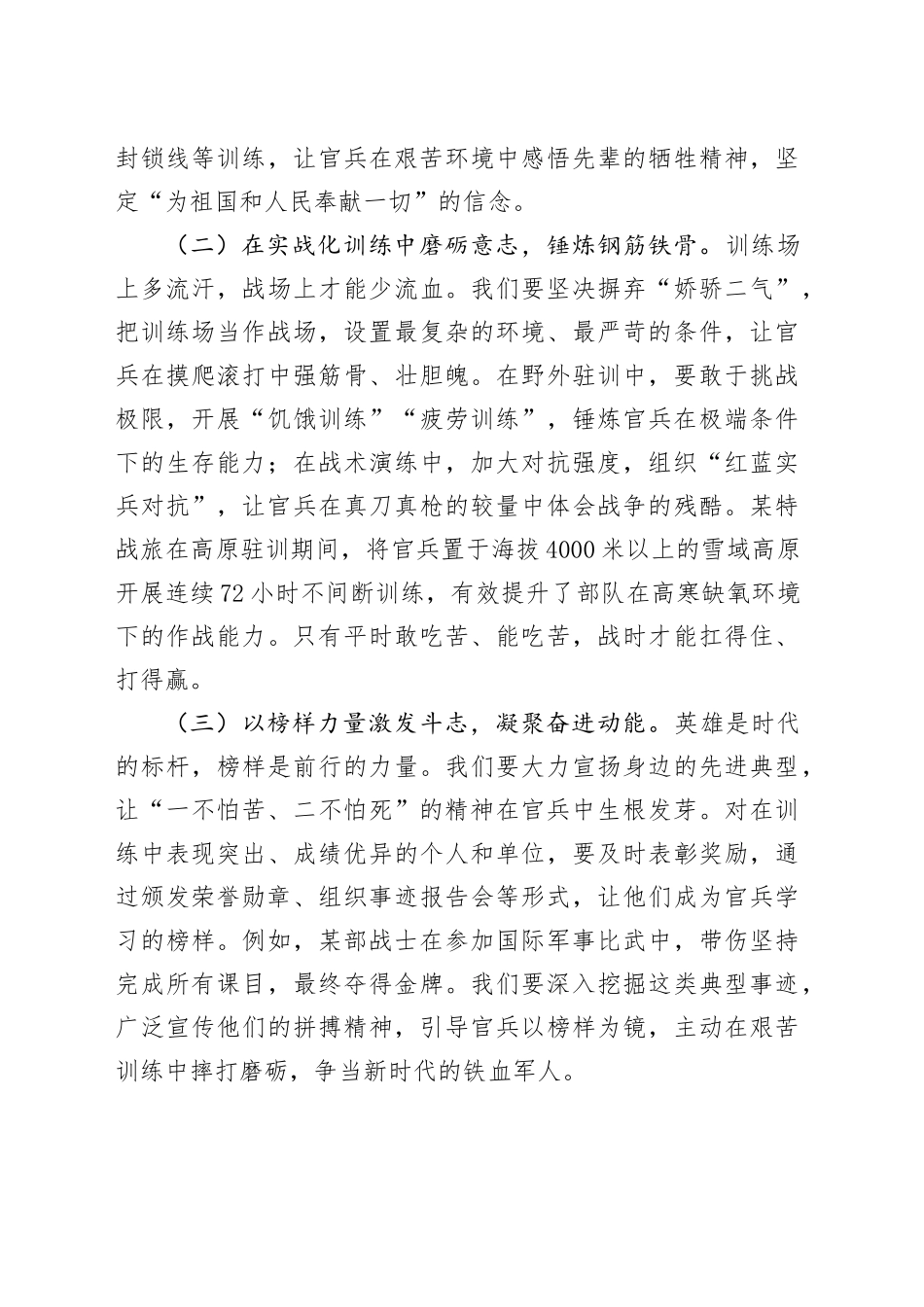 在全军开训动员部署会上的讲话_第2页