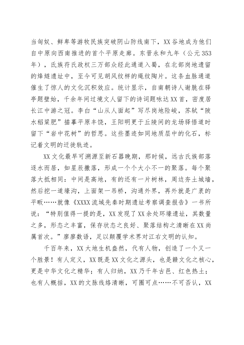 在传统文化传承调研座谈会上的致辞_第2页