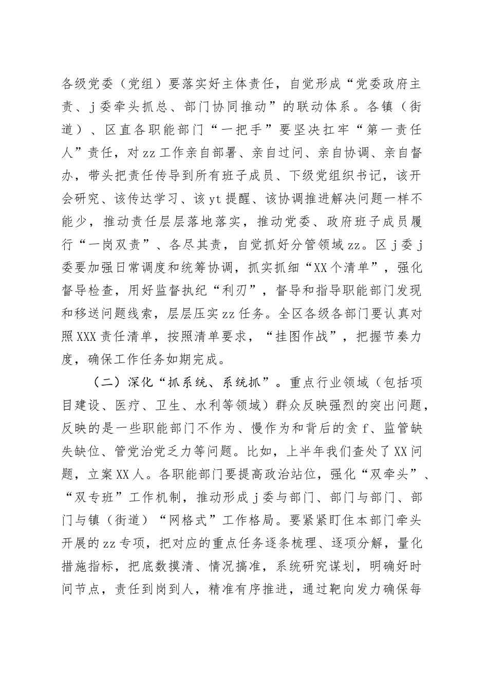 在全区群众身边不正之风和fb问题集中XX推进会上的讲话_第2页