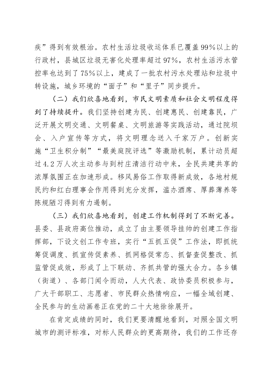 在全县2025年文明城市创建工作协调机制会议上的讲话_第2页
