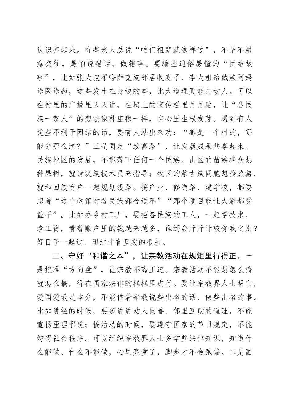 在全区民族宗教工作会议上的讲话_第2页