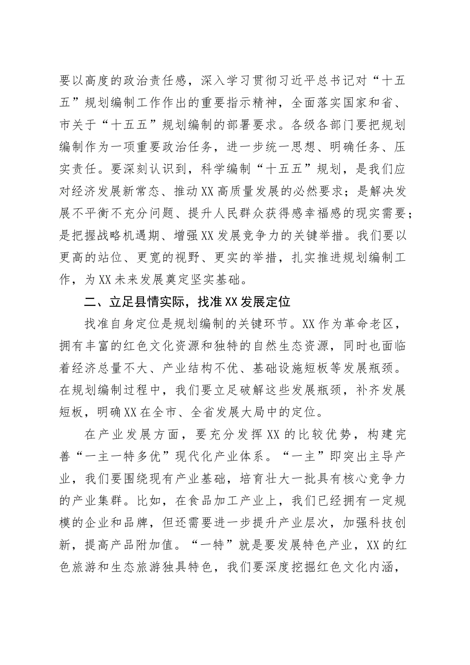 在全县“十五五”规划编制情况汇报会上的讲话提纲_第2页