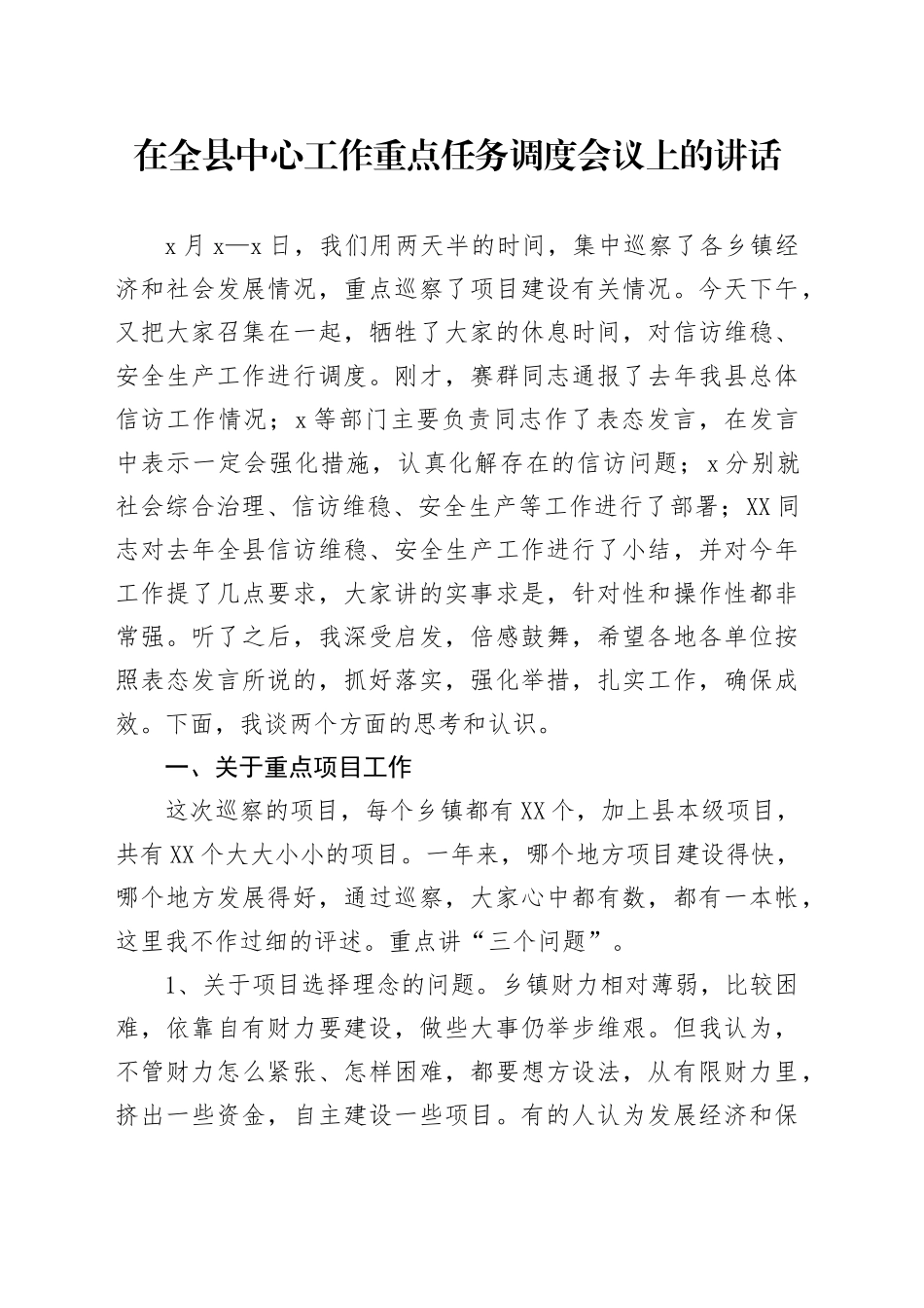 在全县中心工作重点任务调度会议上的讲话_第1页