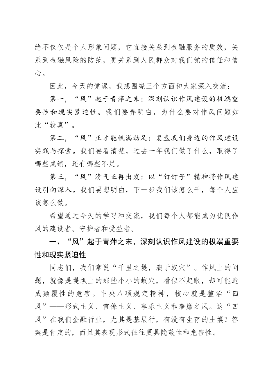 在XX银行2025年年中专题党课上的讲稿（八项规定）_第2页