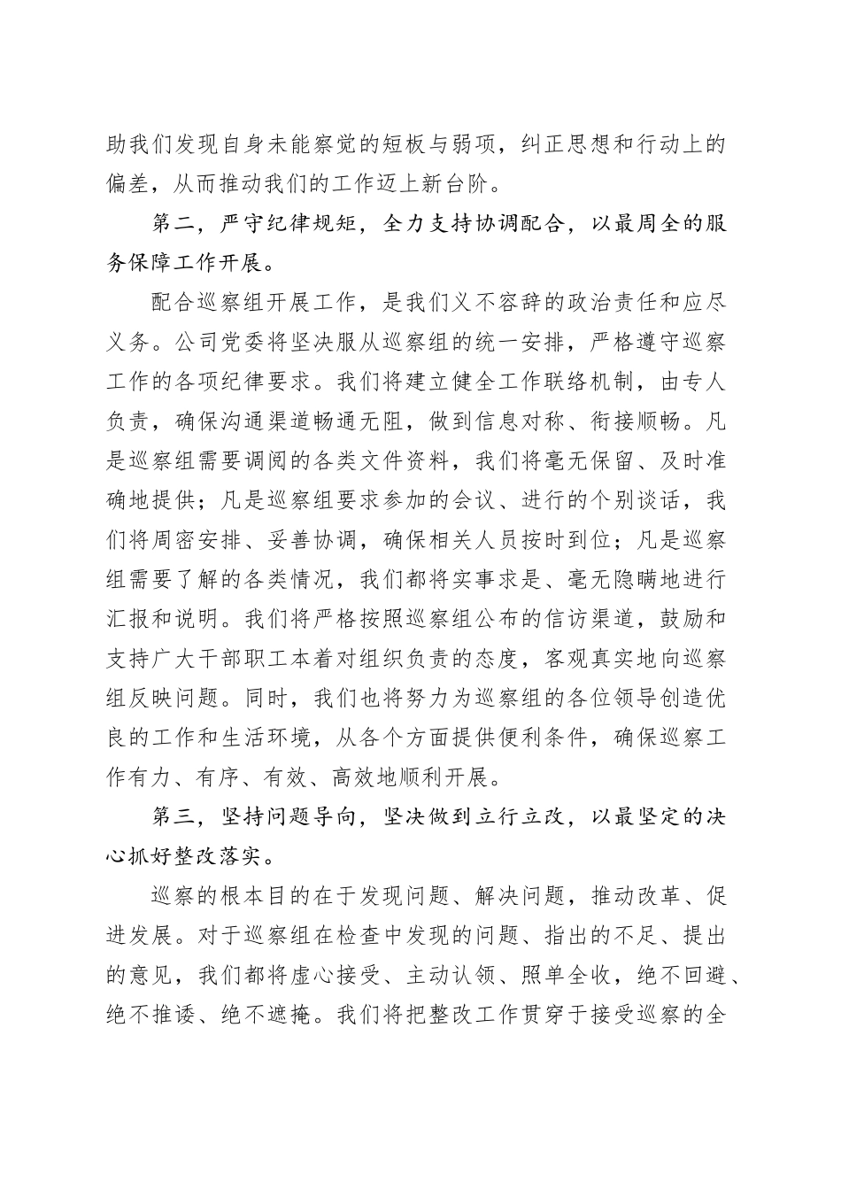 在XX集团巡察工作动员会上的表态发言_第2页