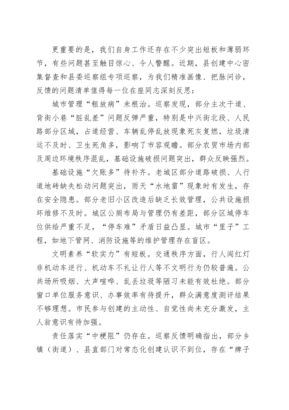 在全县省级文明城市常态化创建工作推进会上的讲话_第2页
