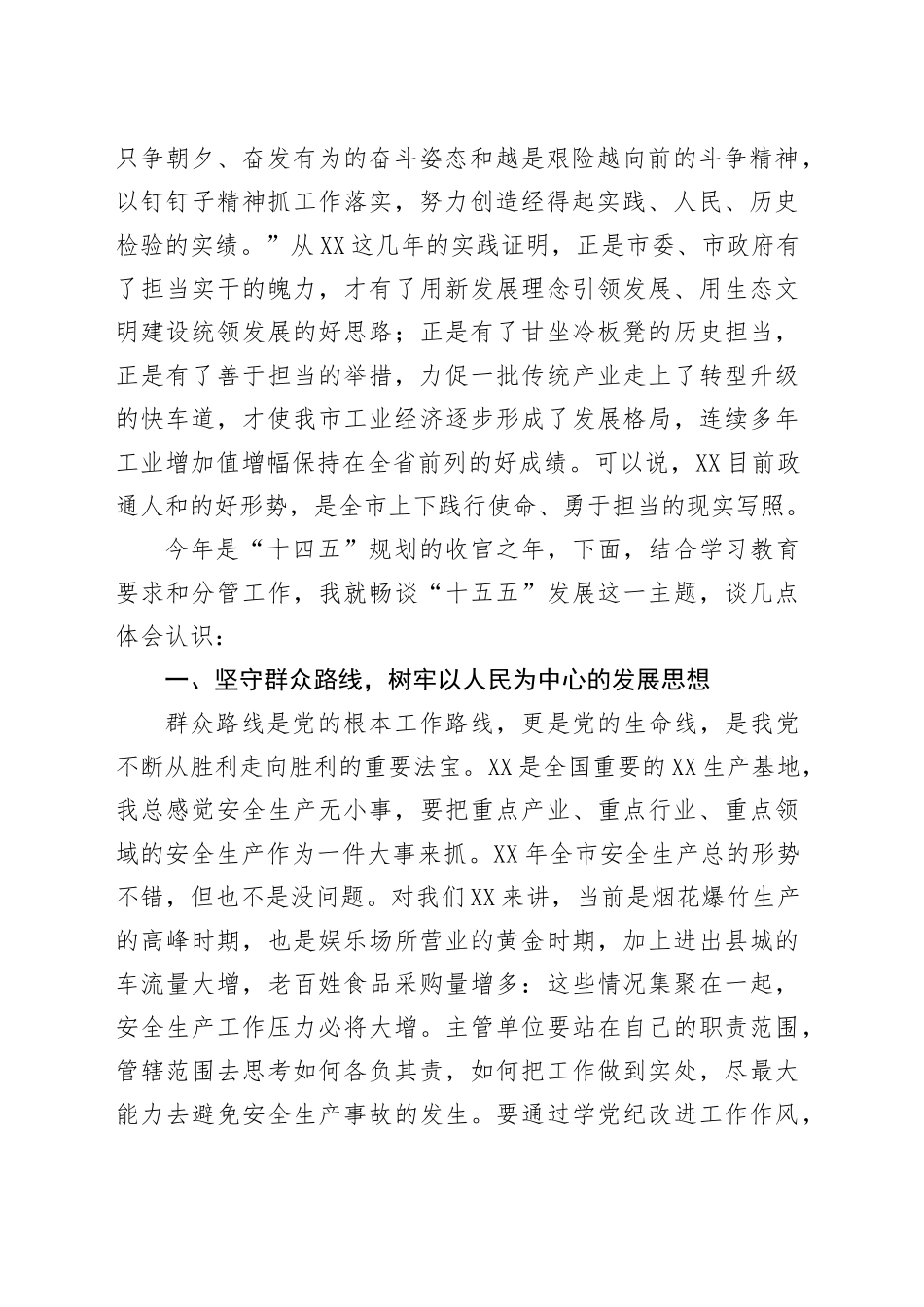 在全市学习教育暨“十五五”规划务虚会的发言_第2页