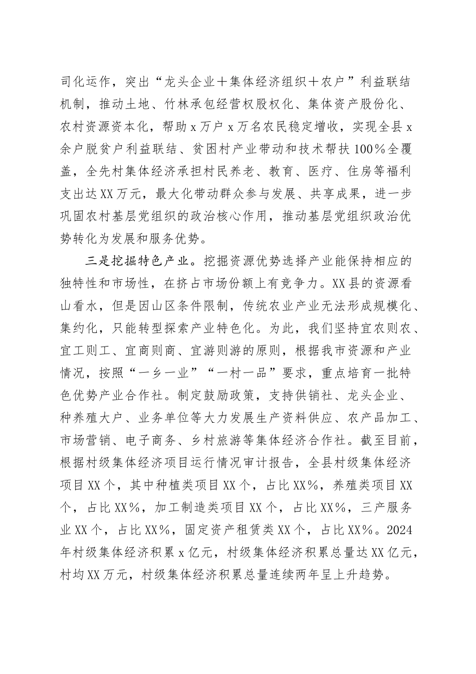 在全市村集体经济发展座谈会的汇报发言_第2页